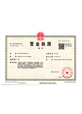 福田营业执照副本
